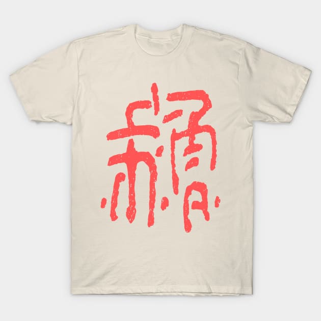 Abstract Symbol - Asian Style INK T-Shirt by Nikokosmos